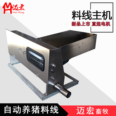 養豬設備主機 自動(dòng)料線(xiàn)豬用不銹鋼飼養主機驅動(dòng)箱養豬料線(xiàn)主機